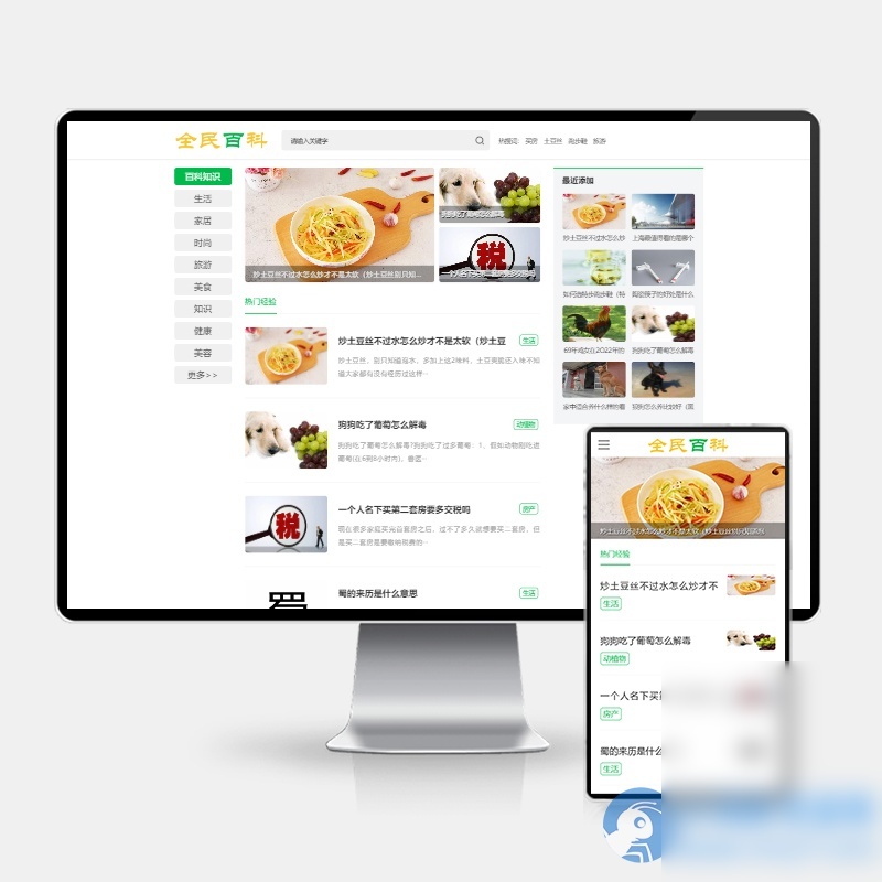 (PC+WAP)生活百科资讯pbootcms网站模板 - 图片1