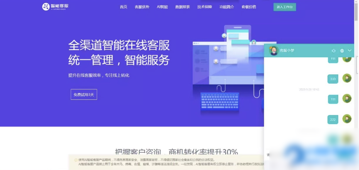 网页在线客服系统源码多商户带手机端扫码聊天送安装教程文档 - 图片1