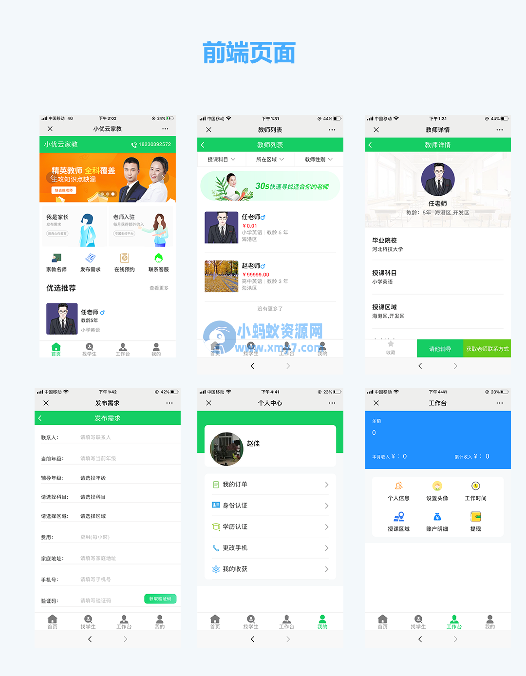 小优家教1.0.6_家教网站源码 - 图片1