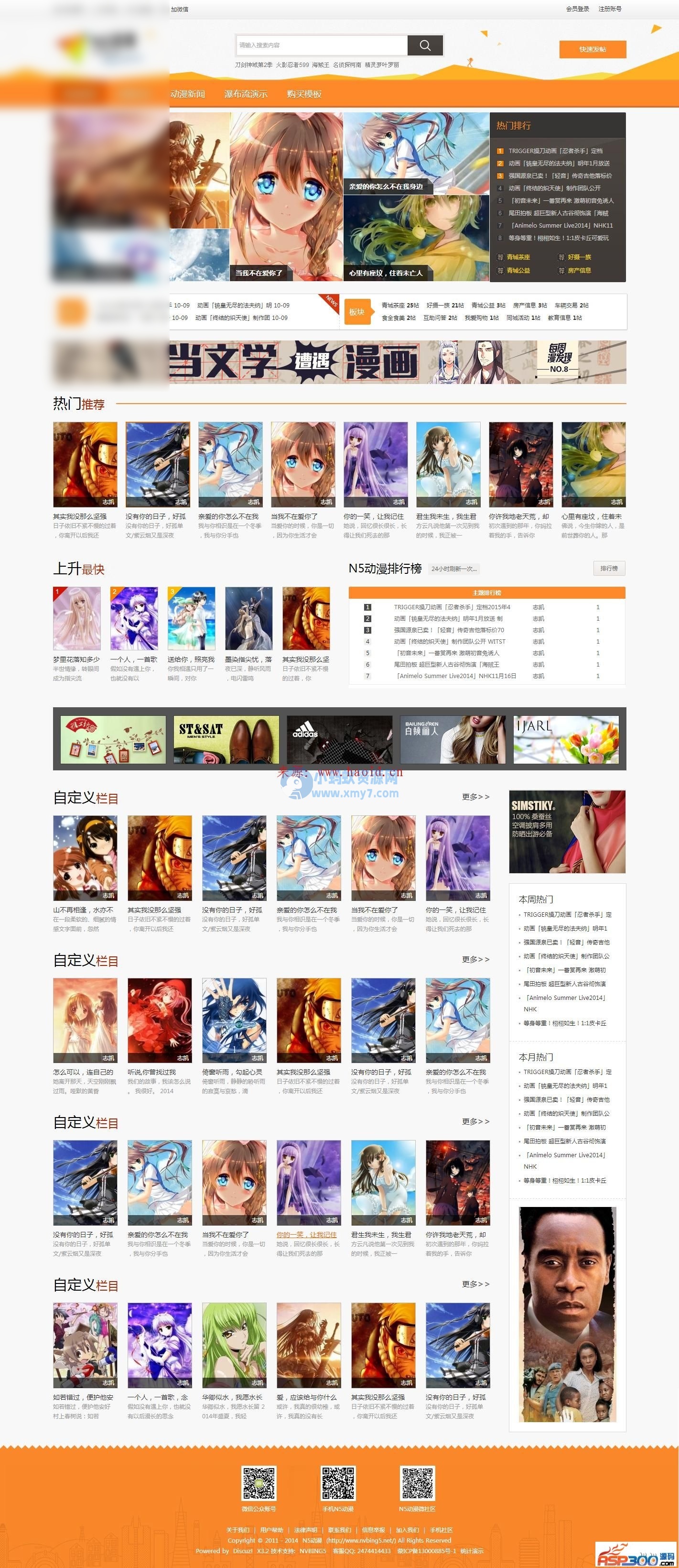 NVBING5动漫门户商业版 DZ模板,支持Discuz X3.2完全免费下载 - 图片1