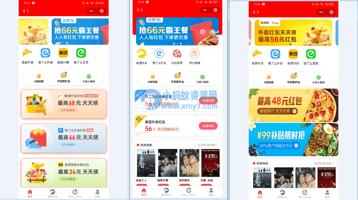 外卖CPS分销微信小程序源码 外卖侠CPS全套源码 - 图片1