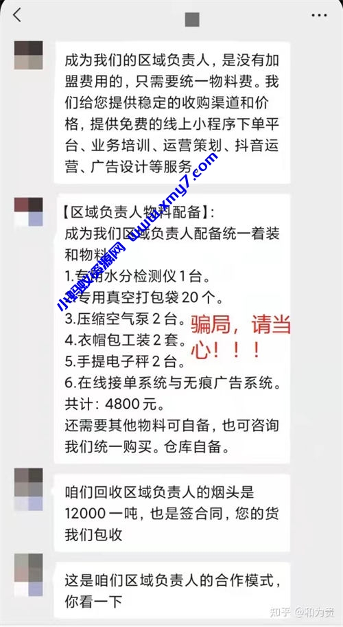回收烟头项目是骗局吗 - 图片1
