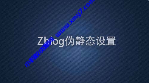 推荐一个Zblog的伪静态规则设置，使用nginx屏蔽垃圾蜘蛛访问 - 图片1