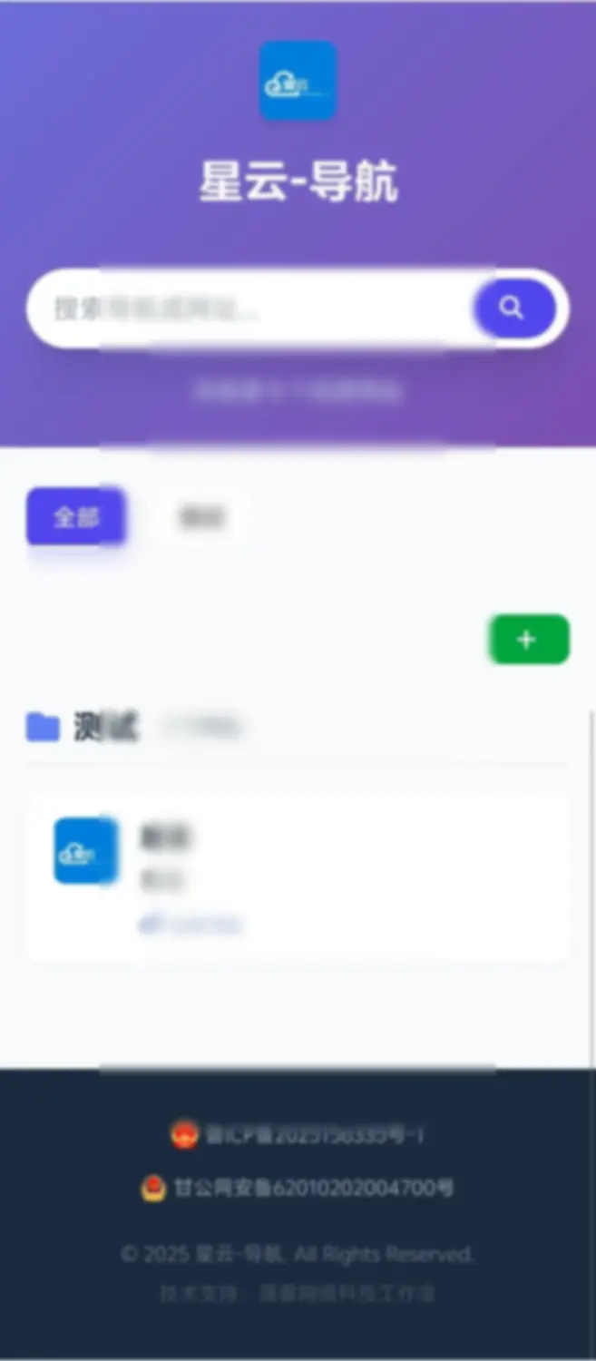 星云-导航v1.0.1系统源码 - 图片1