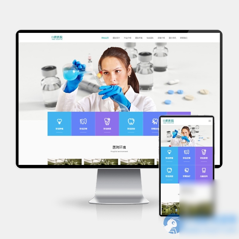 (H5自适应)响应式口腔单位网站pbootcms模板 牙科科技机构单位门诊类网站源码下载 - 图片1