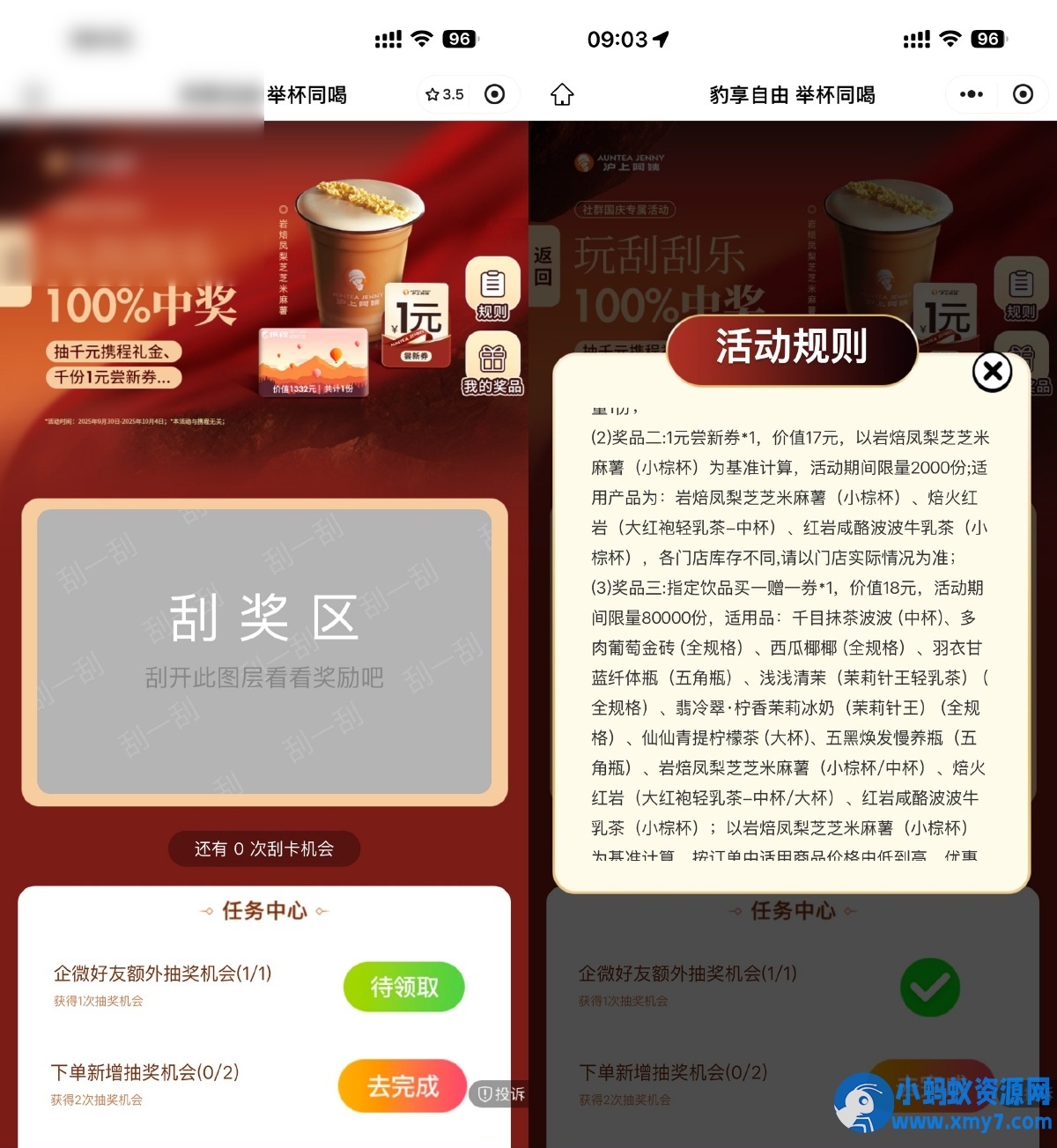 沪上阿姨抽8万张买一送一券 - 图片1