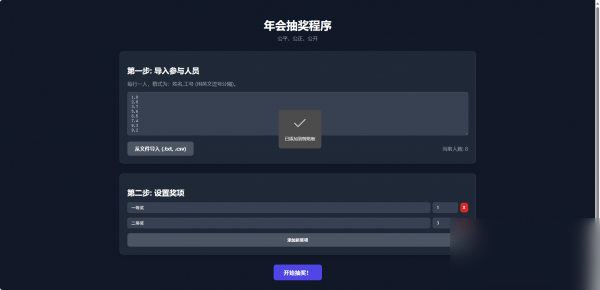 纯html做的年会抽奖网页 - 图片1