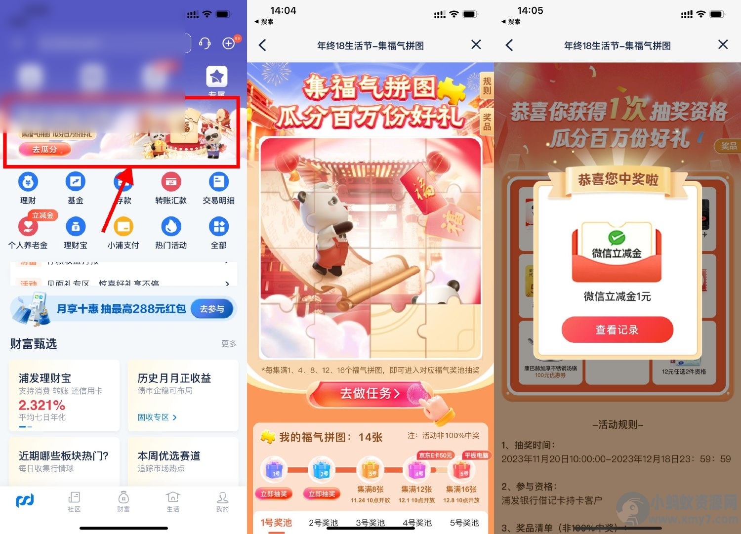 浦发18生活节抽立减金或会员 - 图片1