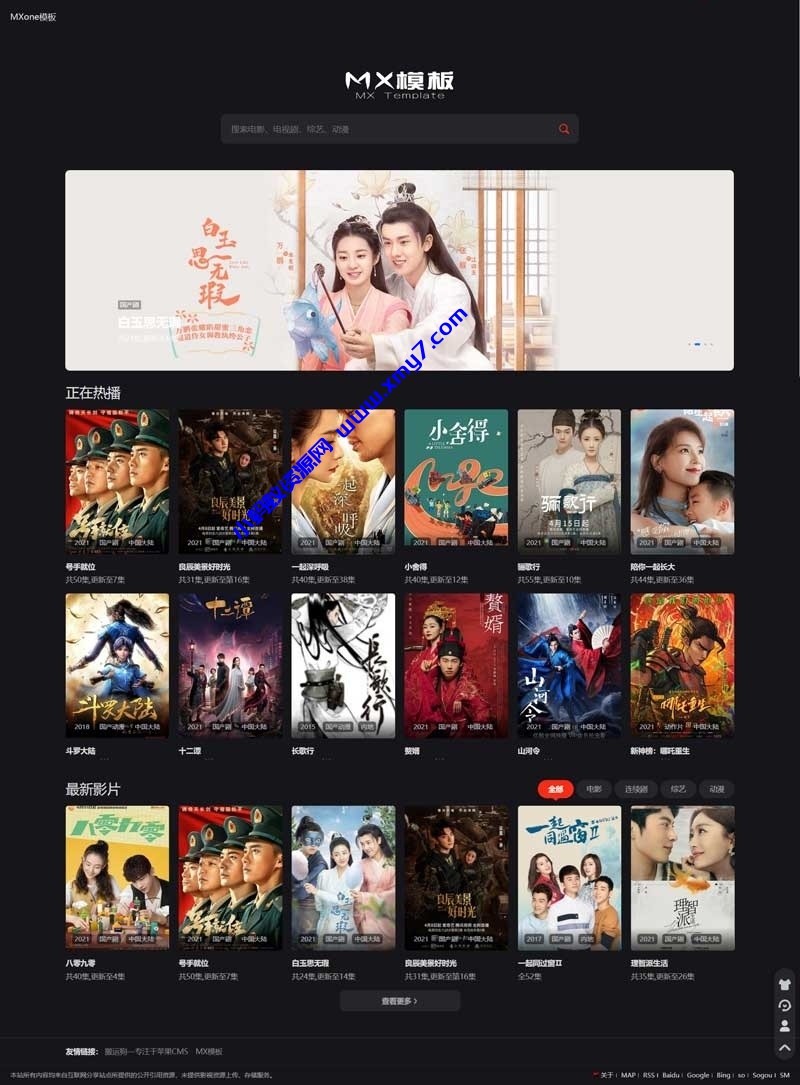 两套苹果CMS付费模板：MXone自适应模板+仿电影先生2.0 - 图片1