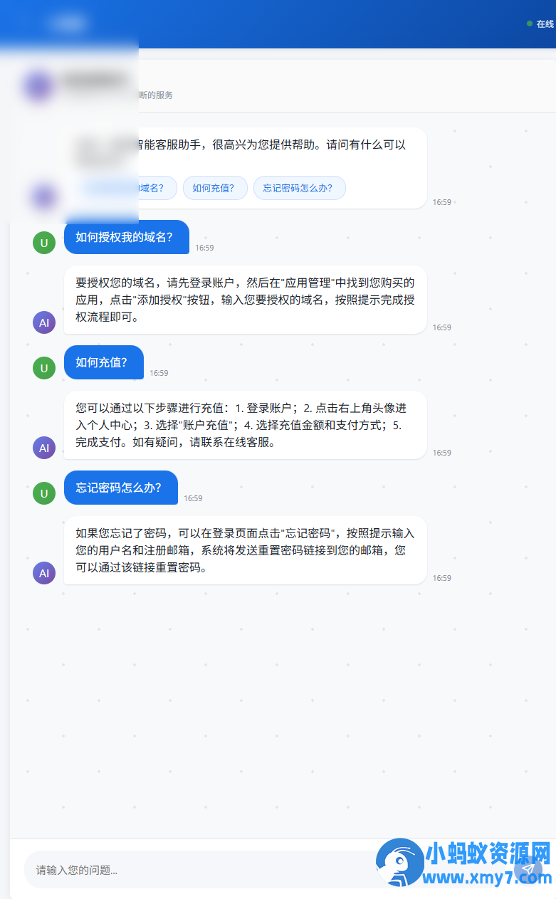 爱授权系统-AI在线客服系统插件开源 - 图片1