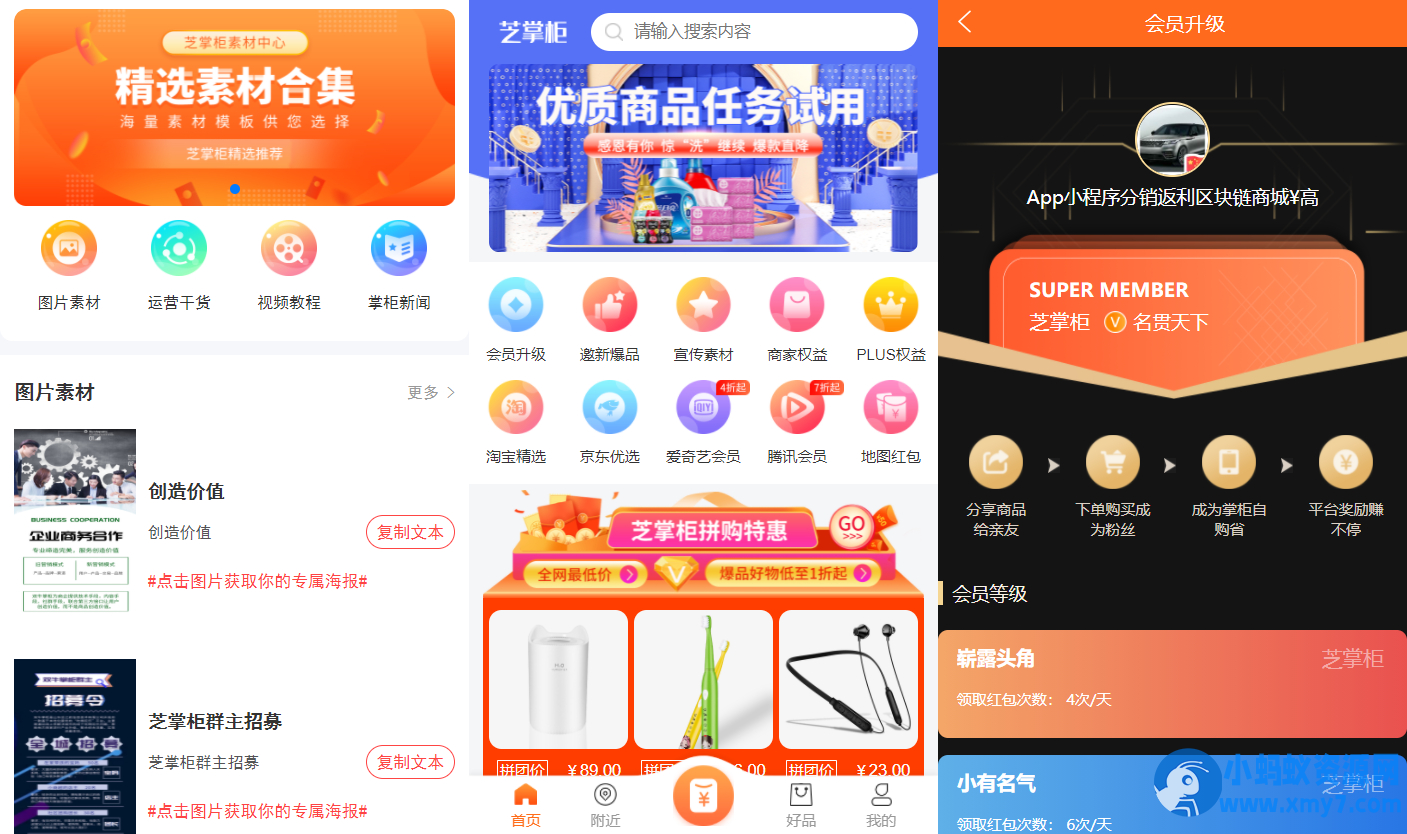 芝麻当家运营级商城源码，支持H5、小程序和网页多平台应用 - 图片1
