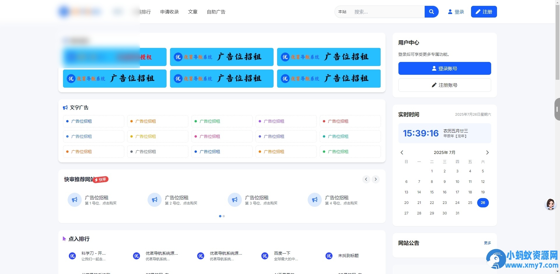 优茗导航系统源码（完全开源）+自助广告功能 - 图片1