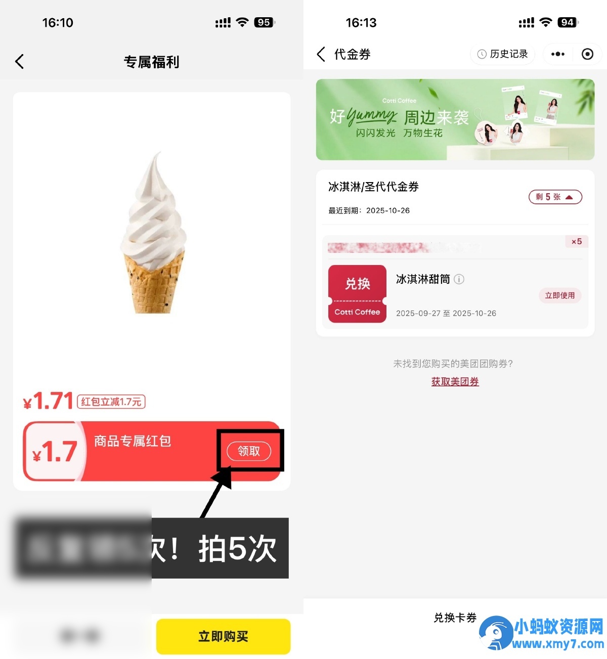 闲鱼0.01亓撸库迪咖啡冰淇淋 - 图片1