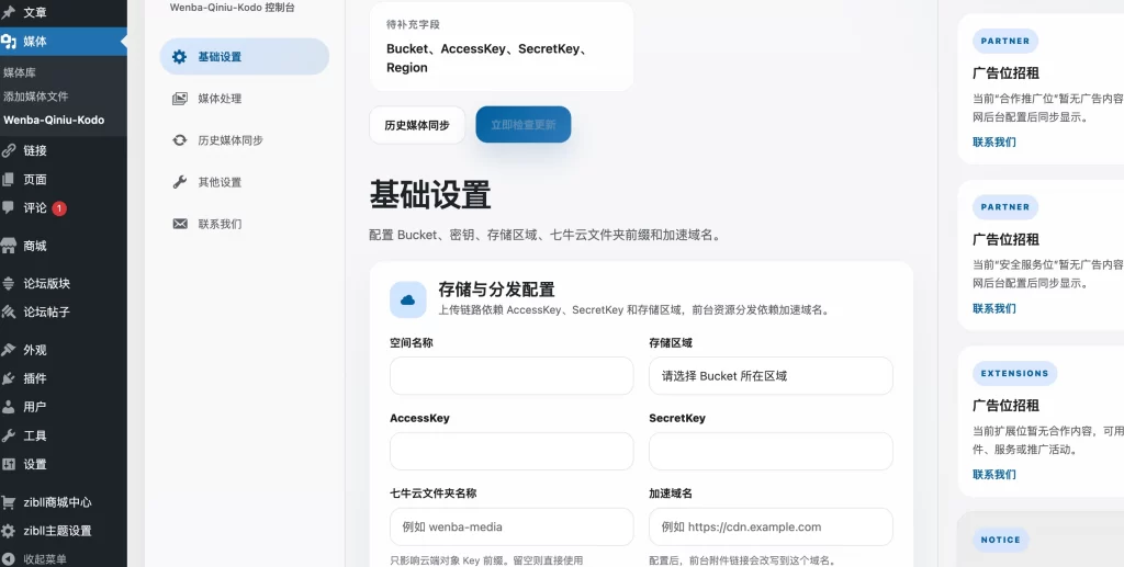 对接七牛云插件WordPress插件 - 图片1