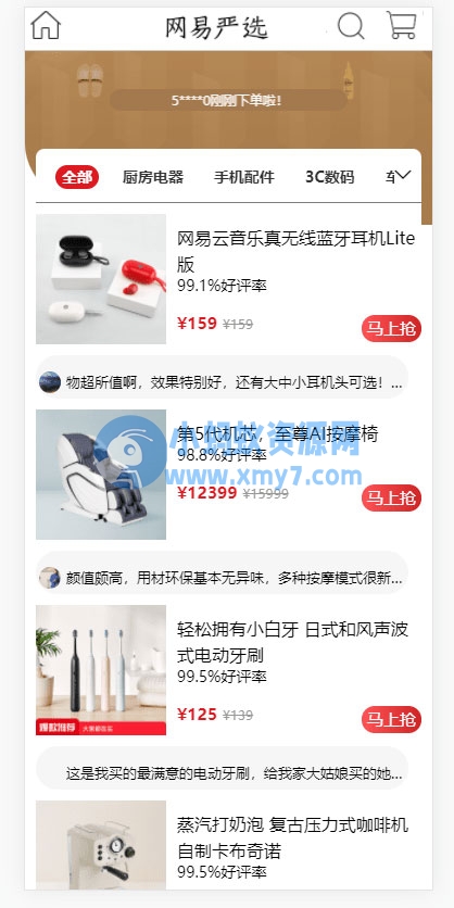 Vue全家桶仿网易优选APP商城源码 - 图片1