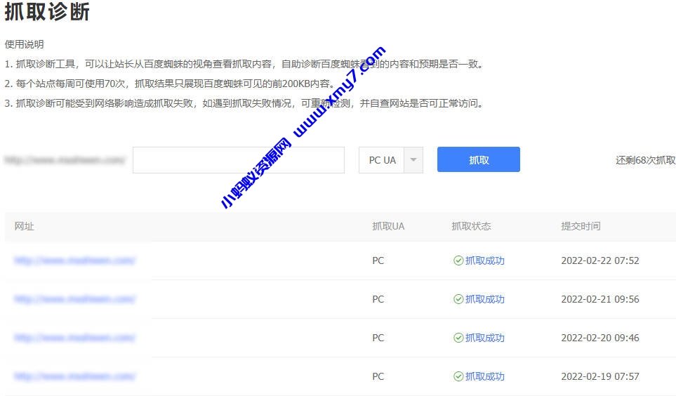 百度抓取诊断提示：您无权访问该页面，点击确定按钮返回首页的解决办法 - 图片1