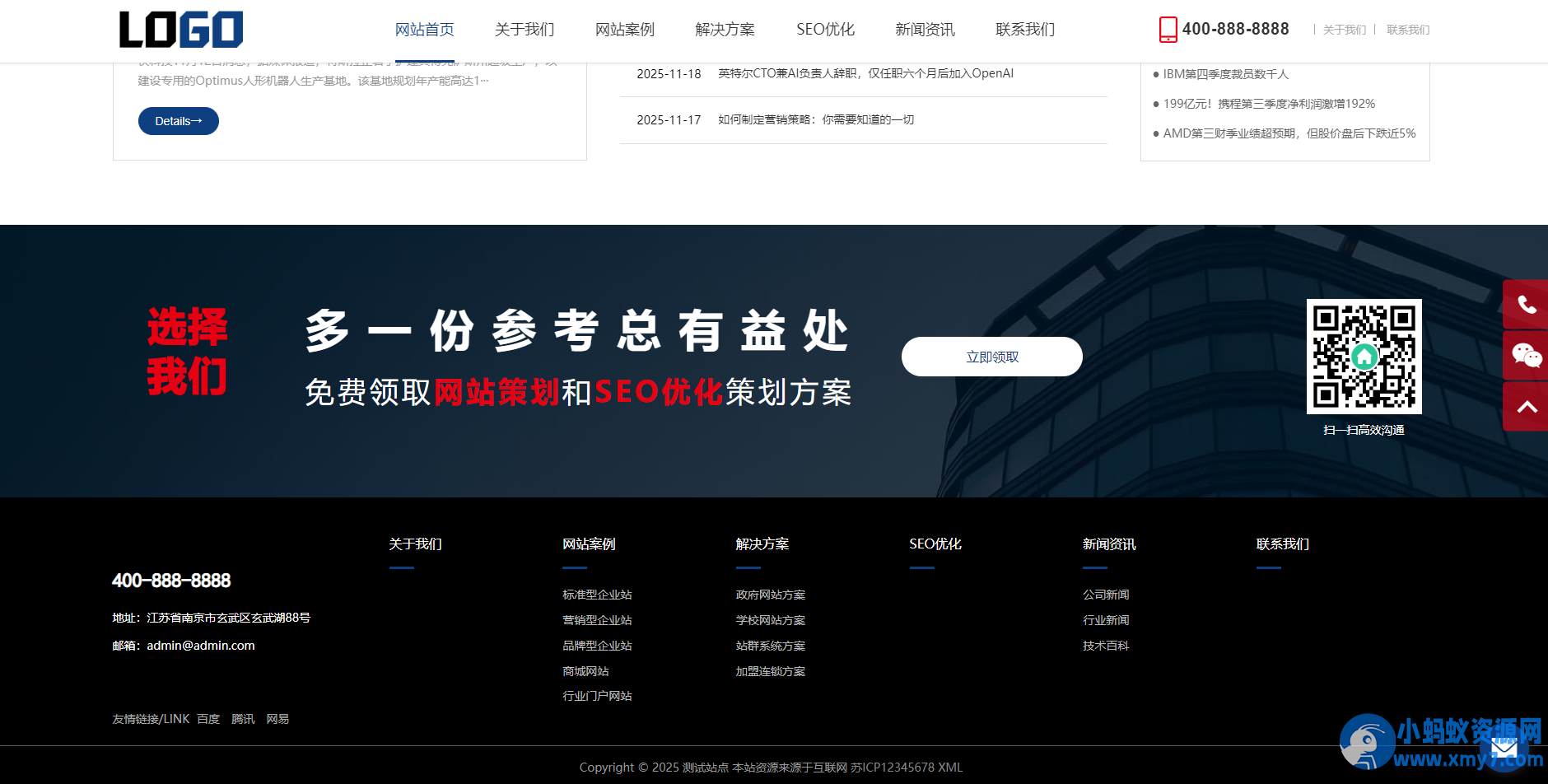(自适应手机端)网络科技公司模板 IT建站类网站源码下载 - 图片1