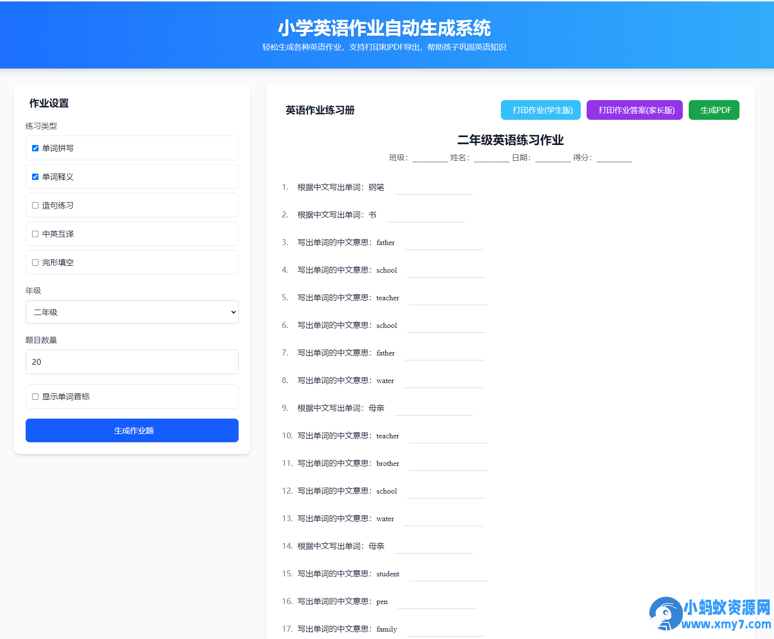 小学英语作业布置出题网站源码支持打印和生成pdf - 图片1