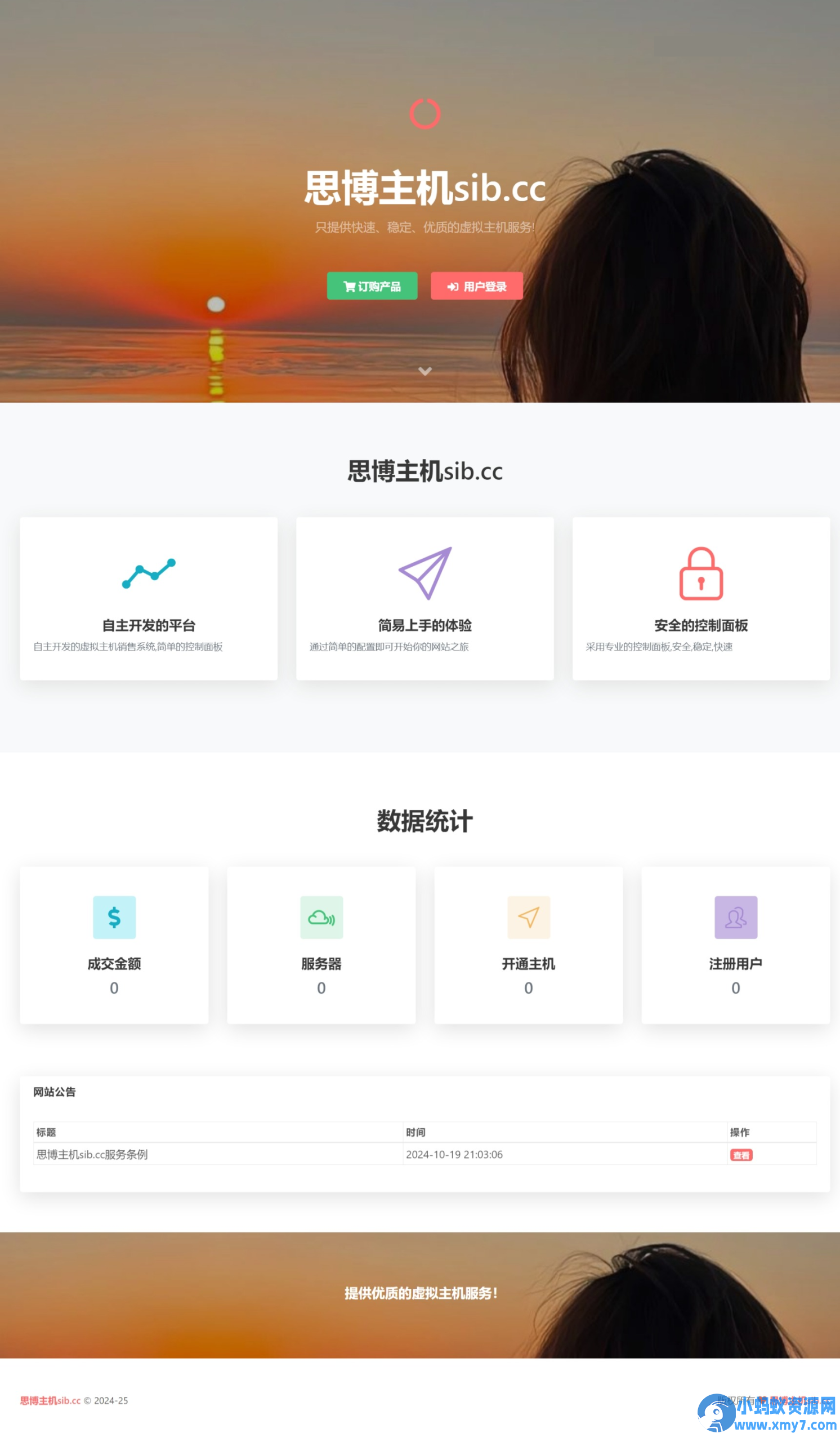 思博虚拟主机销售系统 支持对接梦奈宝塔、EasyPanel、Mnbt - 图片1