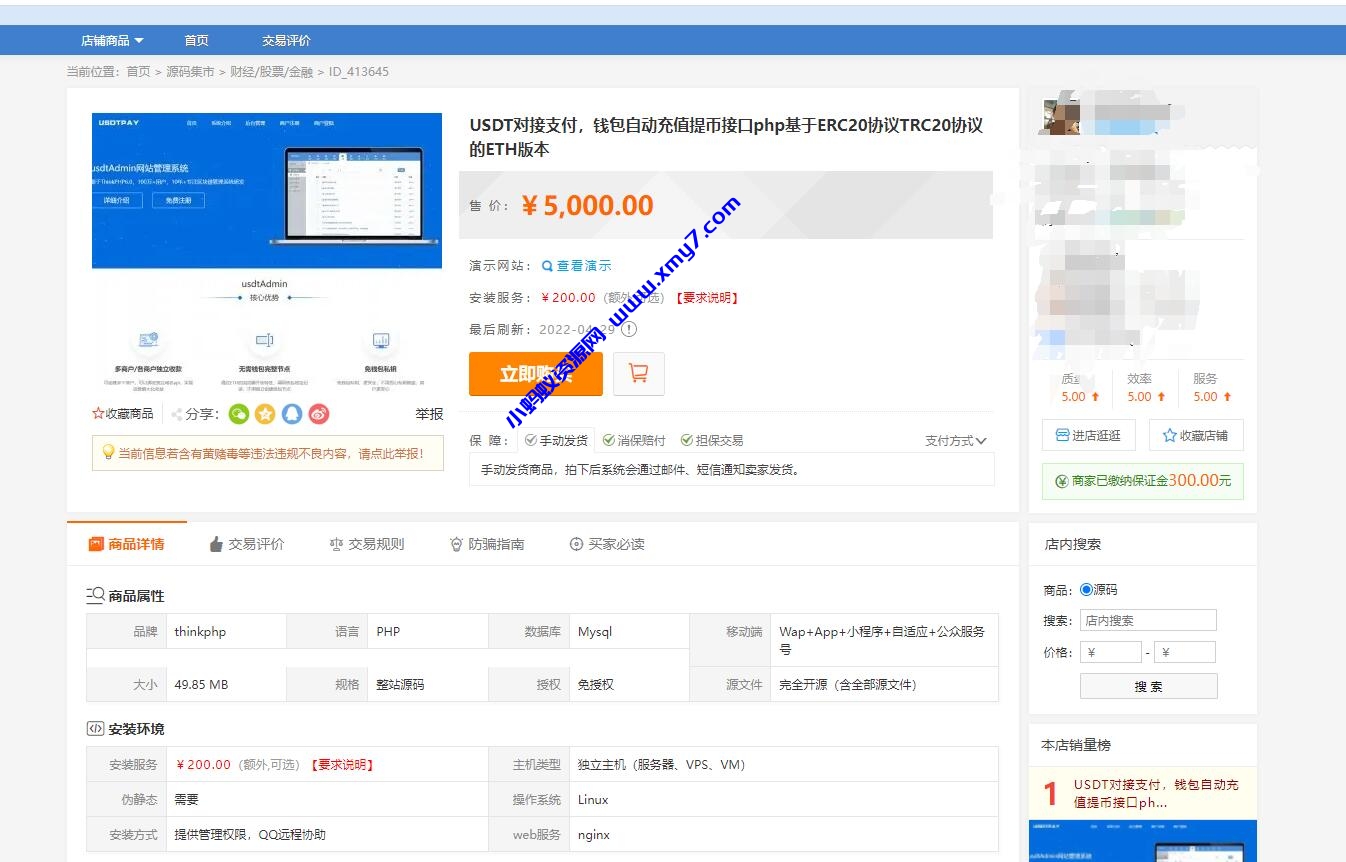 某站卖5000元的USDT源码TRC20协议ERC20协议监听自动回调usdt支付系统源码带三级分销 - 图片1