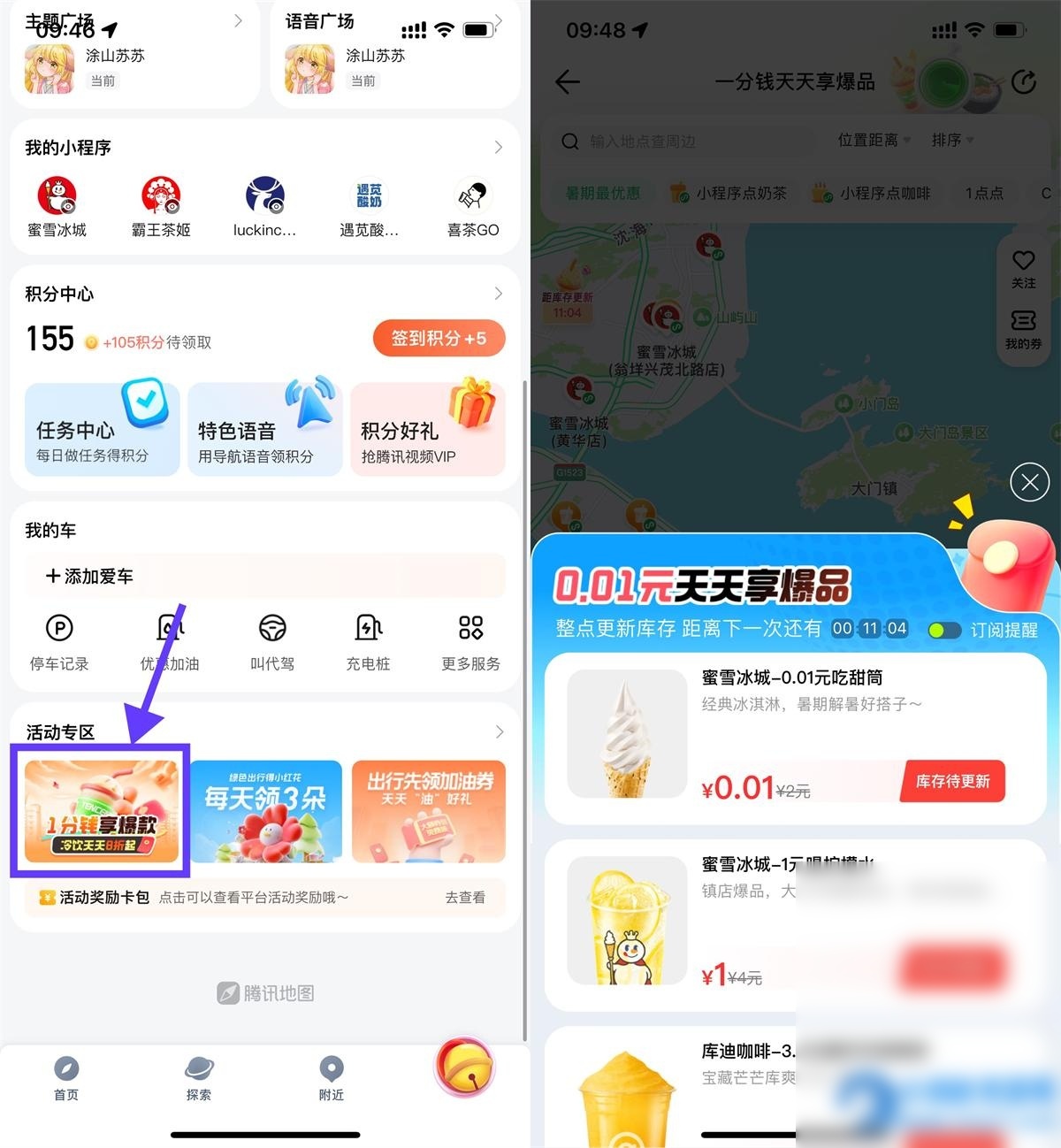 腾讯地图每个整点0.01买美食 - 图片1