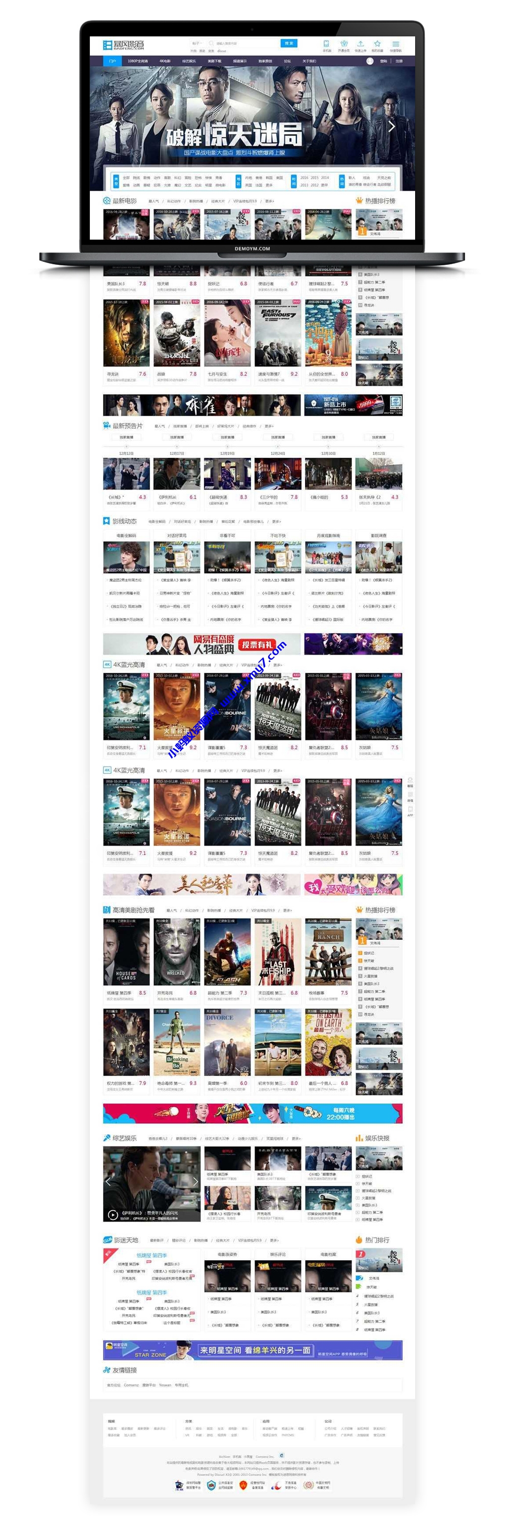 迪恩电影美剧Discuz x3.2模板商业版 - 图片1