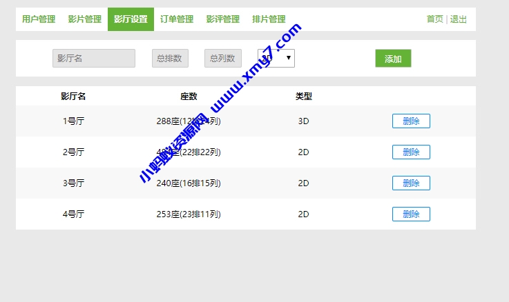 电影影院管理系统电影购票系统java项目jsp web项目 - 图片1