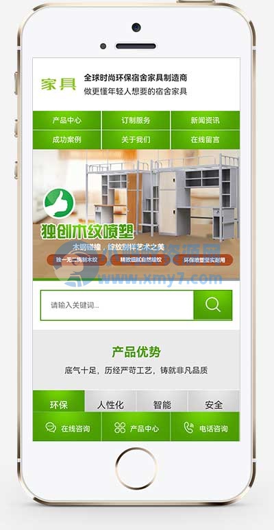 (PC+WAP)营销型绿色办公桌椅网站源码 家具办公类pbootcms网站模板 - 图片1