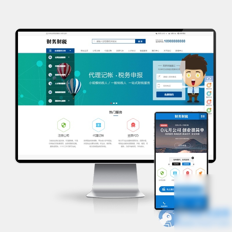 (PC+WAP)pbootcms注册记账财税类网站模板 财务会计公司注册类网站源码 - 图片1