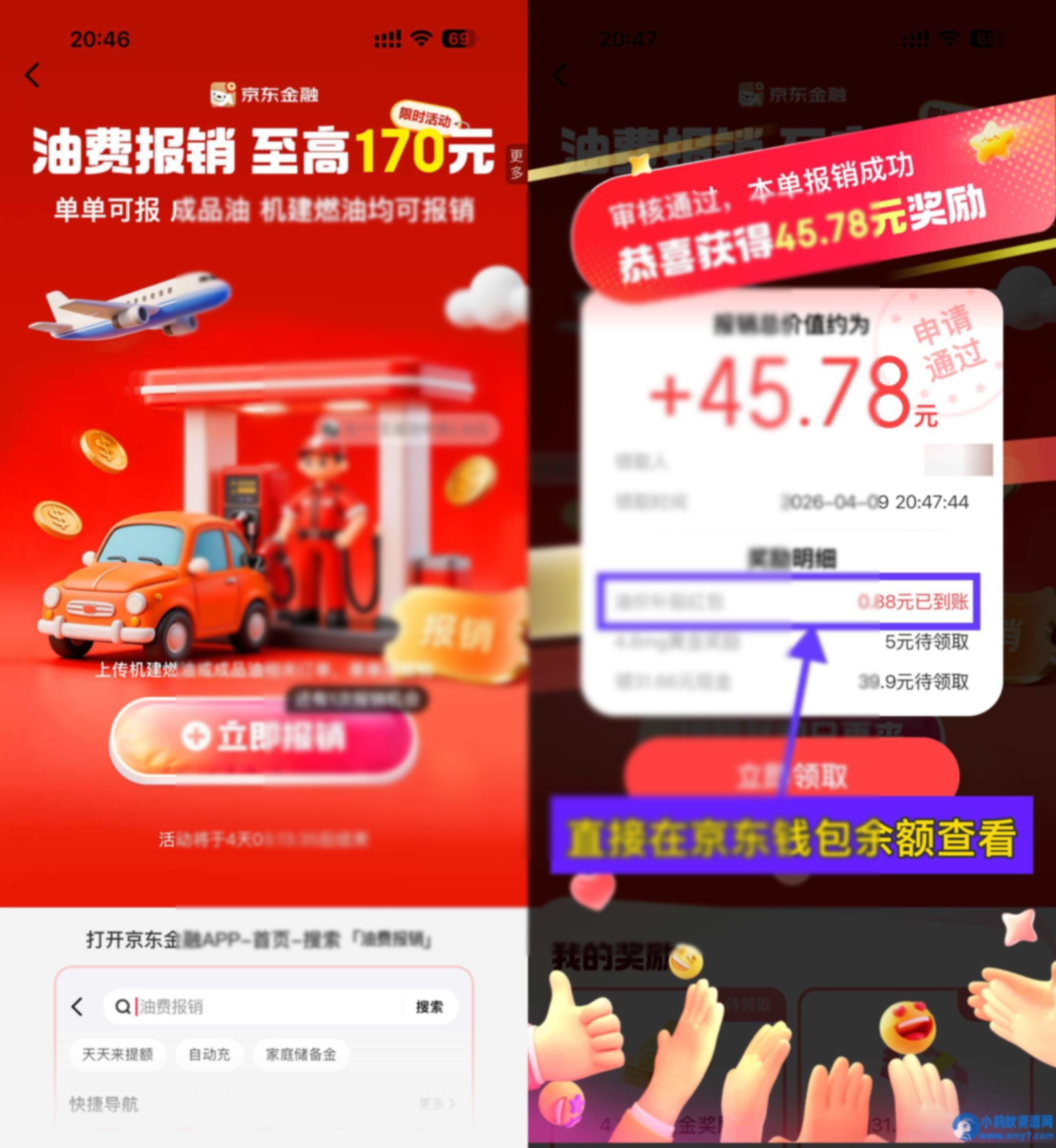 京东加油报销抽随机红包补贴 - 图片1