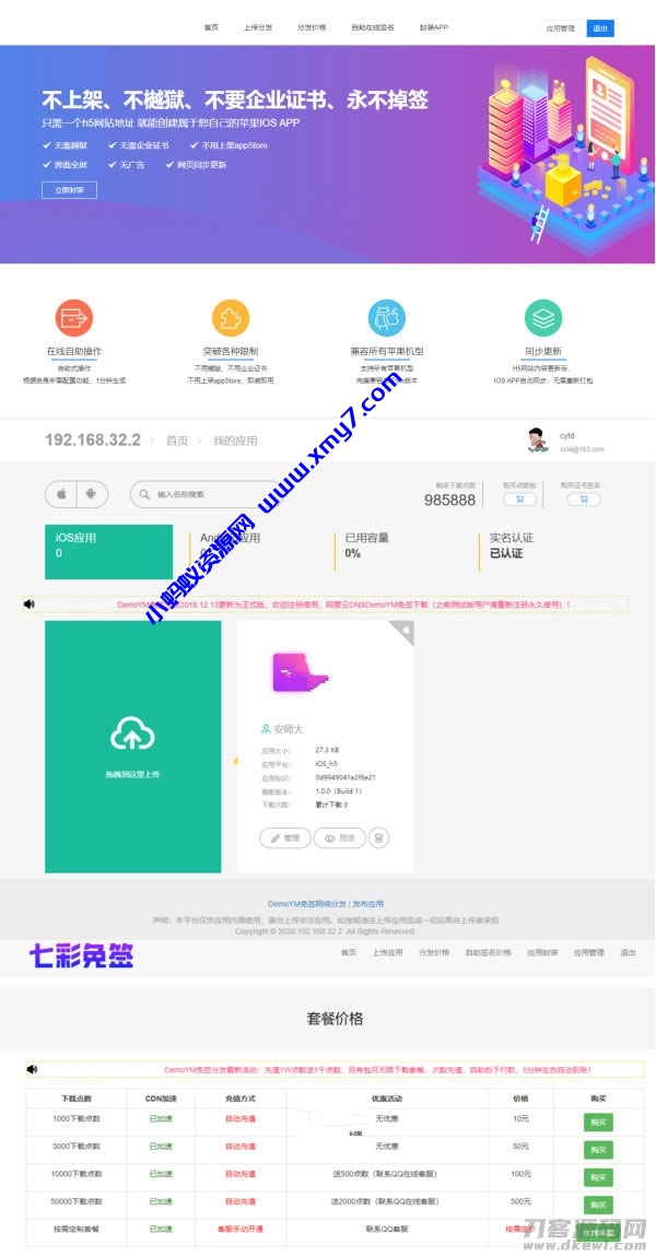 一键在线IOS免签封包app分发平台源码 - 图片1