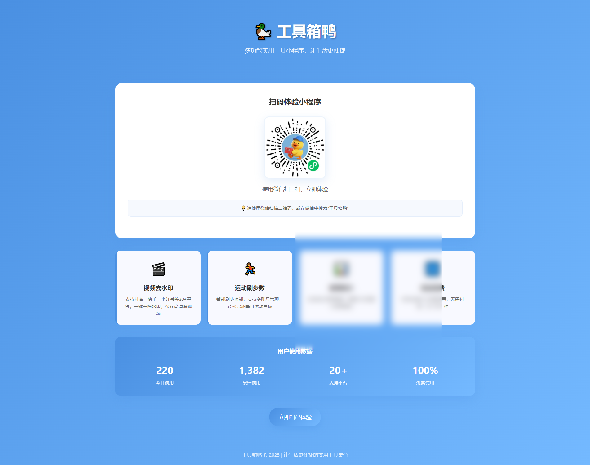 好看的小程序推广单页HTML源码 - 图片1