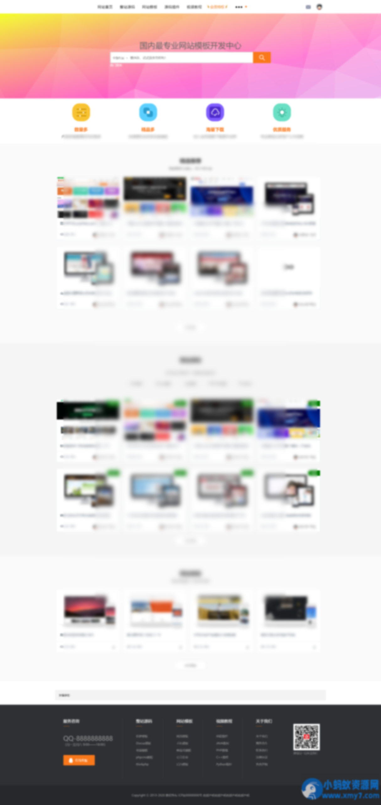 织梦素材网源码资源下载站源码带用户中心和VIP充值金币下载程序 - 图片1