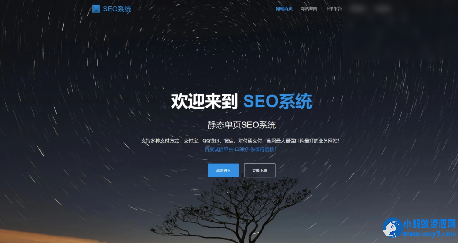 SEO站群系统免授权版，单页关键词排名网站源码 - 图片1