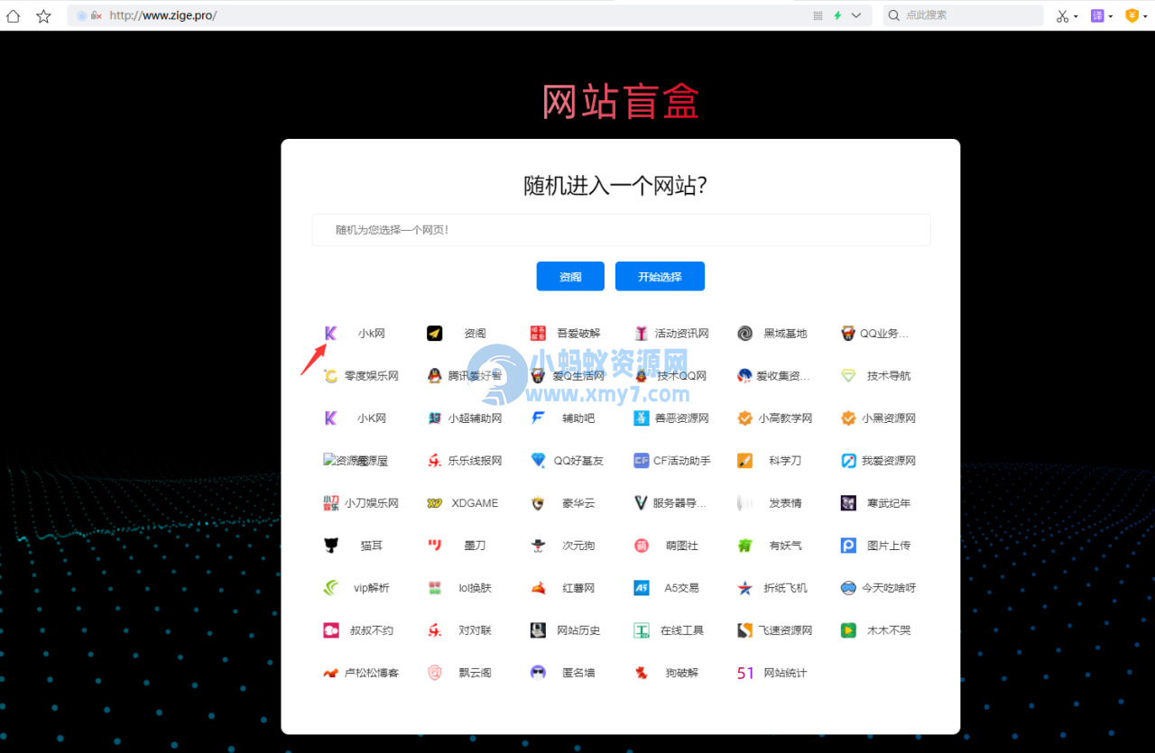 资阁网址导航源码，网站盲盒2022最新版 - 图片1
