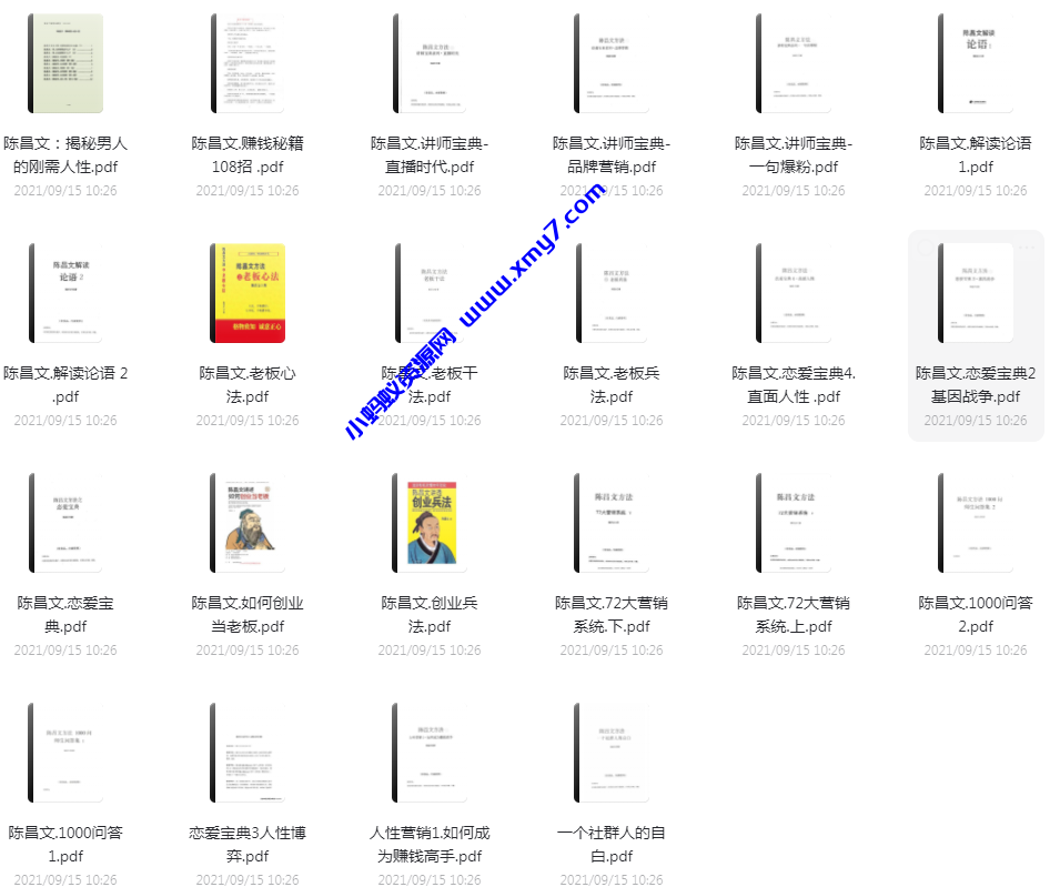 付费购买的陈昌文方法之恋爱宝典等22本书 - 图片1