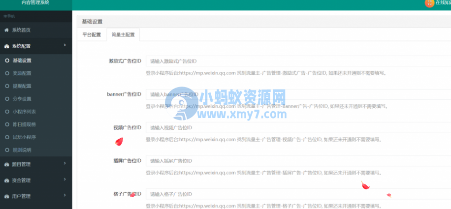 微信小程序在线成语接龙答题有奖1.5.1版源码 - 图片1