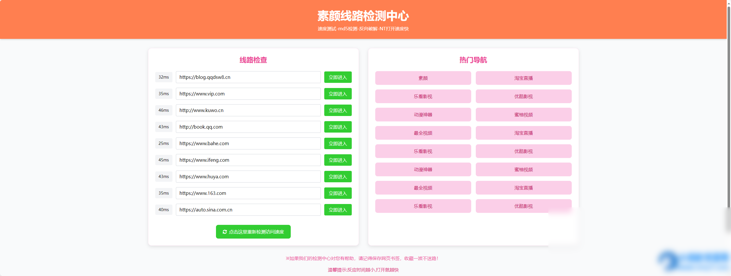 2025年粉绿大气域名线路检测,测速网站导航源码,个性化导航测速网页 - 图片1