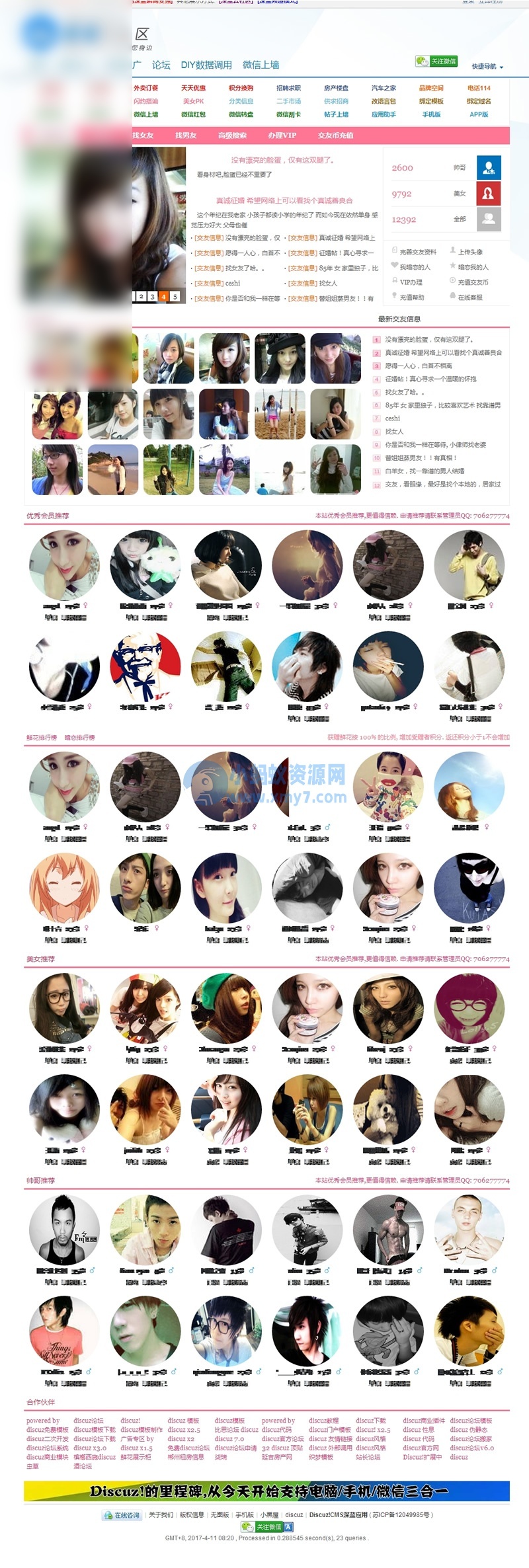 价值299元的[深蓝]521交友中心 DZ经典,社区必备 Discuz X3/X3.1/X3.2可用 - 图片1