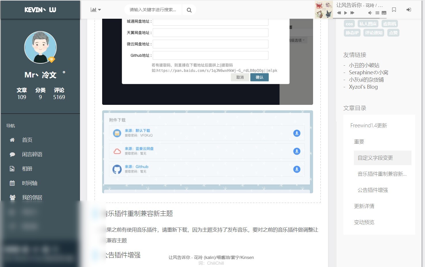 Freewind 一一typecho主题自由之风主题最新版 - 图片1