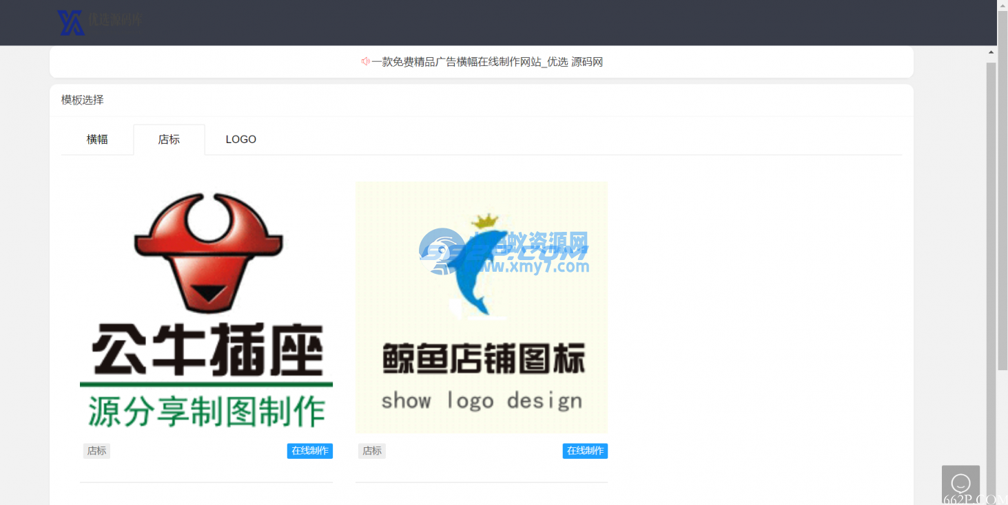 2022在线横幅广告_店标_LOGO制作系统最新源码 - 图片1