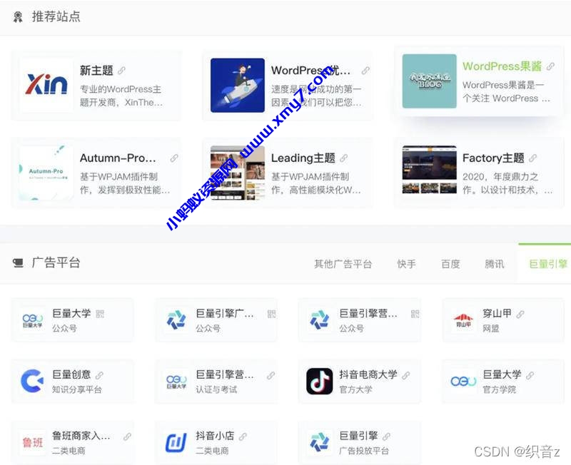 WPJAM_最轻便快捷的WordPress网址导航插件 - 图片1