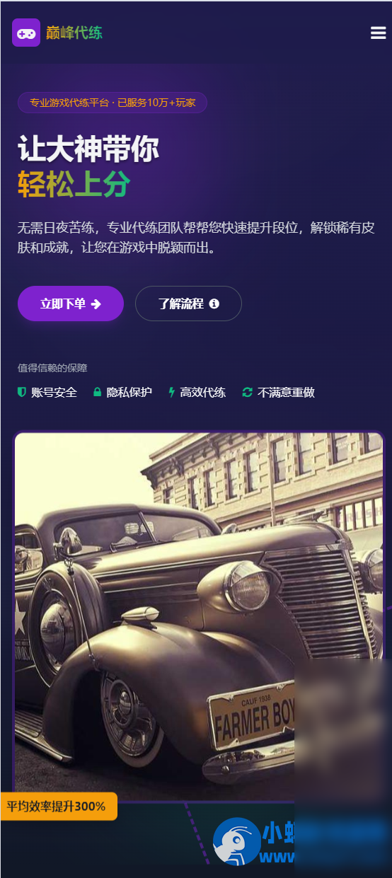 游戏代练工作室代练报价单页模板 - 图片1