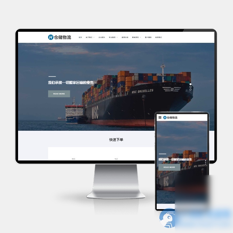 (H5自适应)宽屏大气的搬家公司pbootcms网站模板 响应式物流快递仓储公司网站源码下载 - 图片1