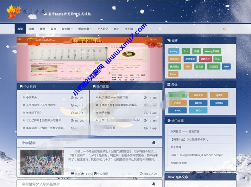 Emlog响应式个人博客精美主题模板(自适应PC+WAP) - 图片1
