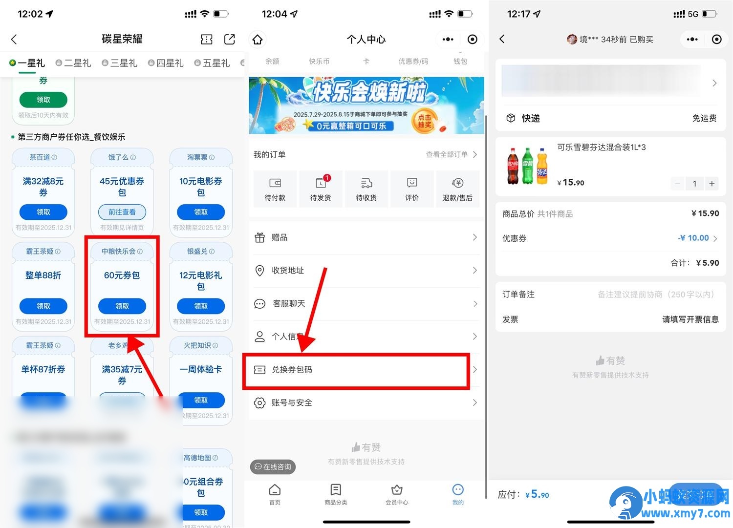 交行快乐会5.9亓撸3瓶1L汽水 - 图片1