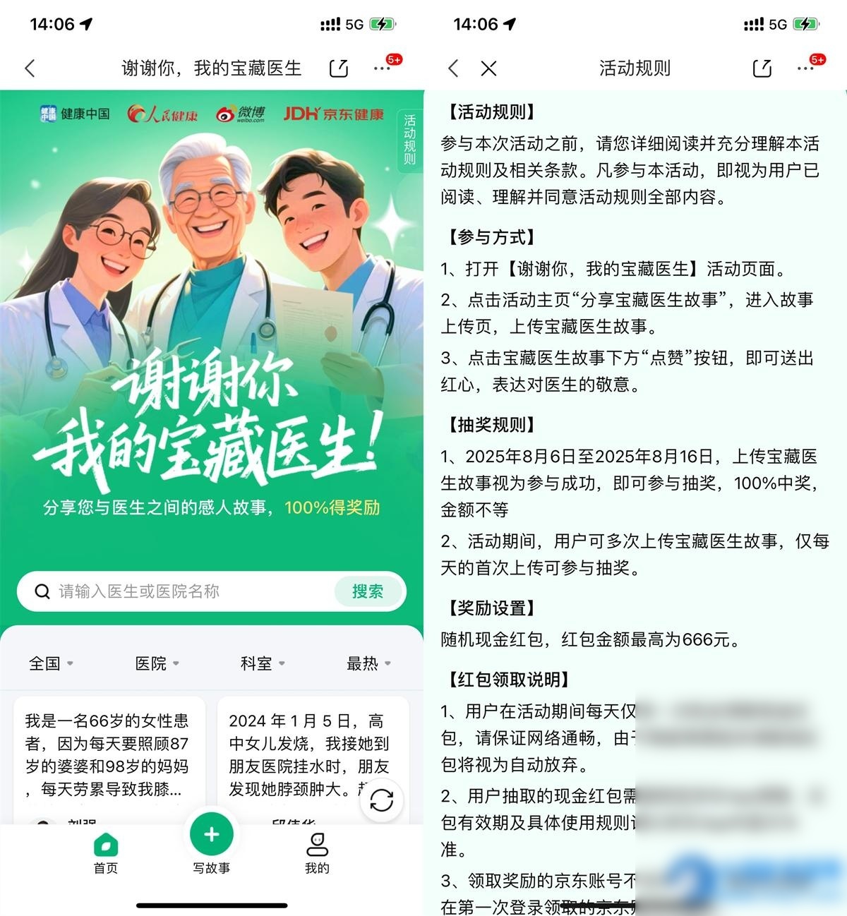 京东医师节写故事抽最高666亓 - 图片1