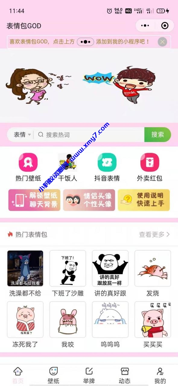最新二开微信表情包小程序+前后端 【去授权版】 - 图片1