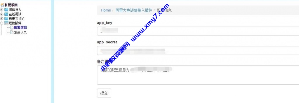 帝国CMS7.2阿里大于云短信插件(UTF-8) - 图片1