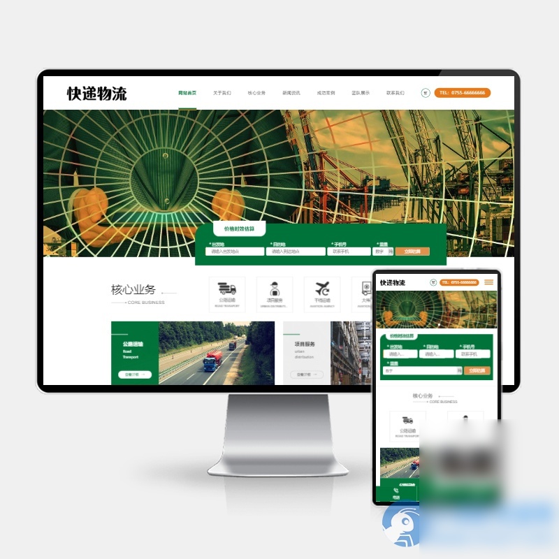 (H5自适应)HTML5简繁字体绿色宽屏物流运输类网站pbootcms模板 响应式大气快递货运网站源码下载 - 图片1